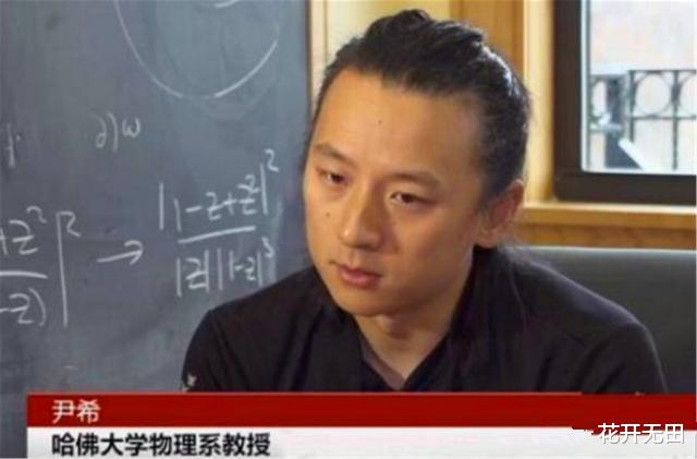 尹希|天才物理学家尹希,放弃中国国籍成哈佛最年轻教授,一席话引人深思