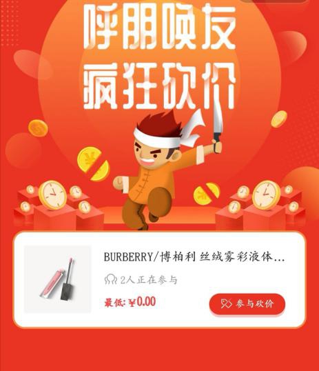 芯片|怎么合理利用小程序砍价功能让产品提升销量