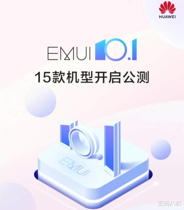 『华为荣耀』EMUI 10.1迎来大规模升级，华为9款，荣耀6款，你申请了吗？
