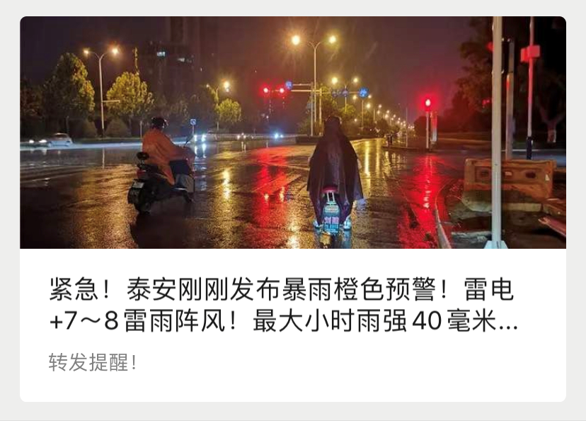 大众网泰安|紧急提醒！紧急提醒！泰安暴雨预警升级！