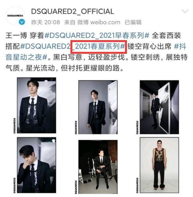 王一博|“季”不如人？“星动之夜”王一博肖战穿同品牌，官方认领扎心了