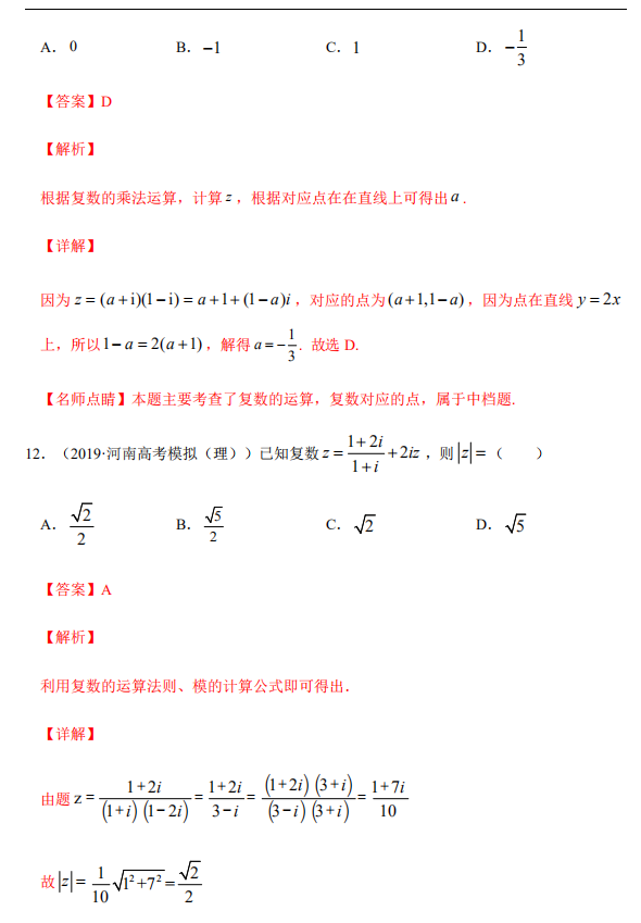 数学:2020高考数学热点:平面向量、复数,含热点考题分析,可打印