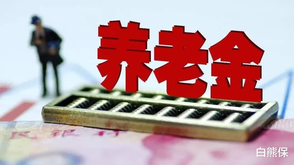 「养老金」注意：社保交满15年领不到养老金？可能与这些事情有关