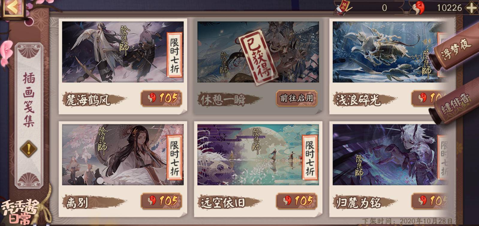 阴阳师|阴阳师四周年：第一天一定要做的事，百鬼UP免费一抽别忘皮肤插画