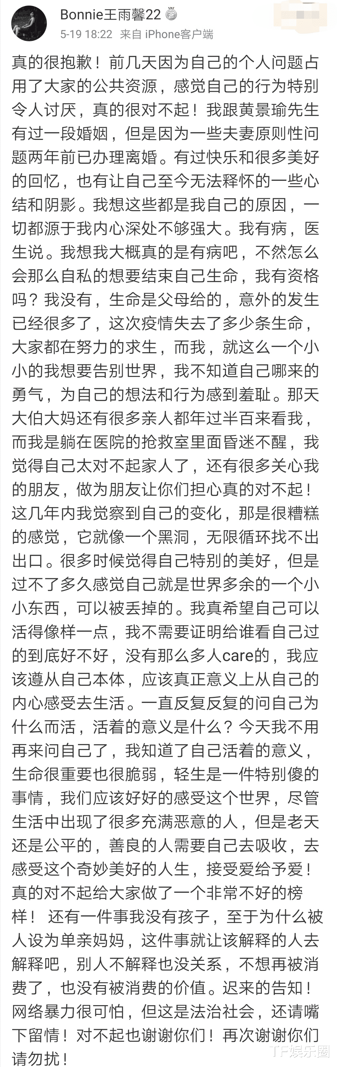 王雨馨@王雨馨发长文道歉，承认和黄景瑜的婚姻，但吃瓜网友搞错了重点