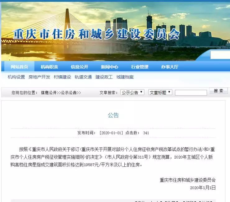 【阿狸地产说】重庆调高房产税起征点为19587元/平方米！这对楼市有什么影响？