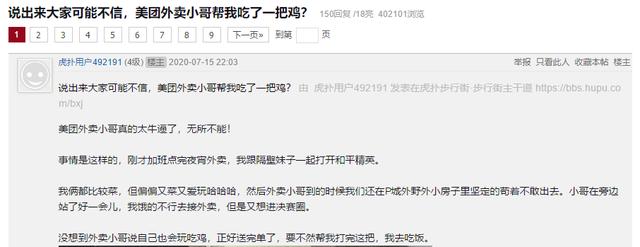 美团|和平精英要出美团服装了？美团小哥一边接单一边刚枪