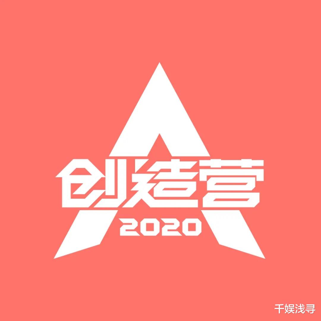【创造营2020】《创造营》定妆照曝光！终于明白网友呼声，为何远超《青春有你》