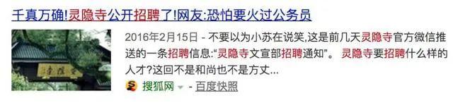 灵隐寺|4年前,那个入职灵隐寺90后小伙,还不起房贷辞职“还俗”了