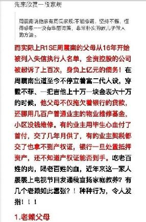 闽南网|曝周震南父母是欠债上亿的老赖？R1SE周震南家庭背景真实情况