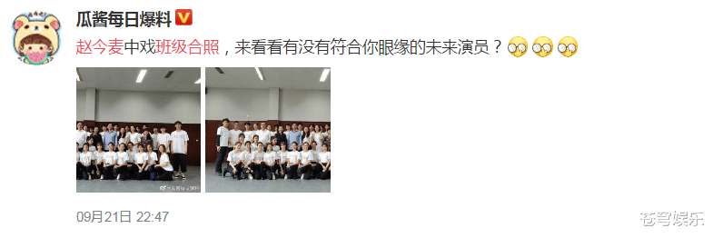 中央戏剧学院|中戏2020表演系合照曝光，赵今麦素颜清纯，我却被她旁边女生吸引