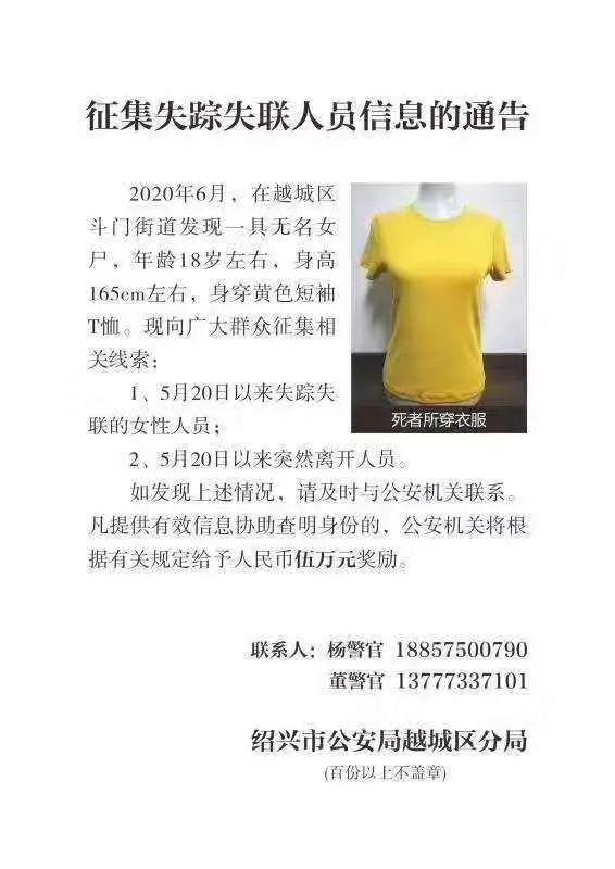 公安机关▲发现一具无名女尸，年龄18岁左右！警方悬赏5万征集线索