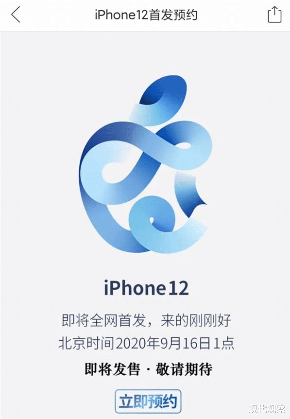 iphone12|9月16日！你想要的iPhone12就要来了，某多多首发，你会选择购买吗？