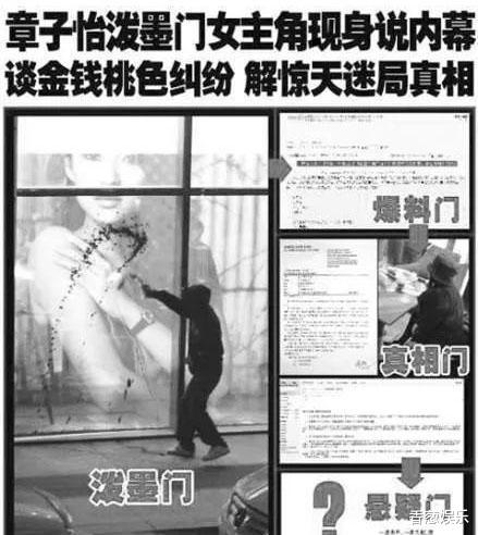 章子怡|2009年章子怡被泼墨背后的桃色交易：互撕、上位，让她翻了多大的车？