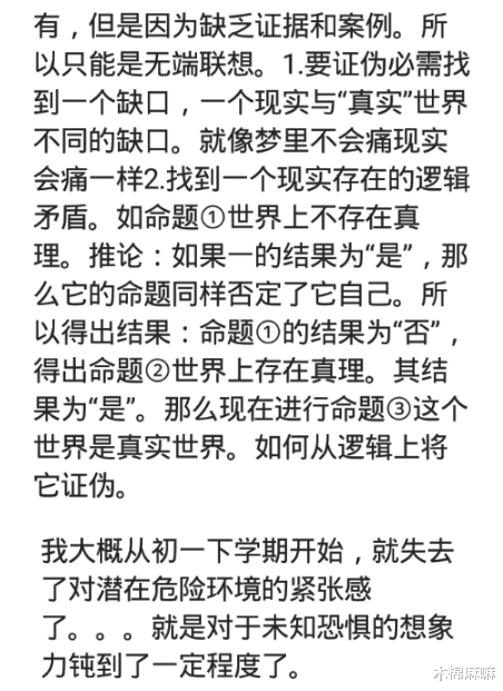 |你有过哪些让你怀疑这个世界真实性的经历？细思极恐！