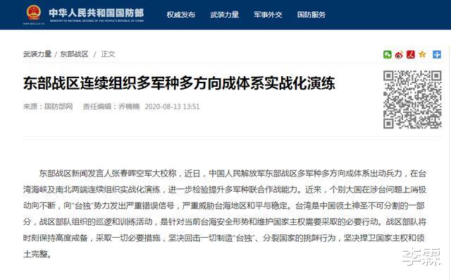 军事演习|解放军在台岛三面举行军演，美国部长见势逃往美国，航母躲回日本