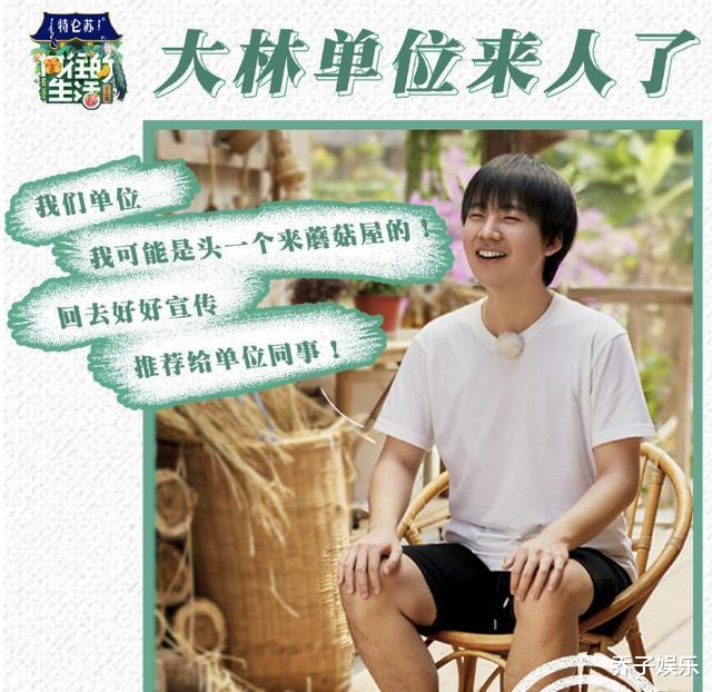 黄磊|蘑菇屋迎来“躺赚”第一人：来了就睡，睡醒黄磊伺候吃的