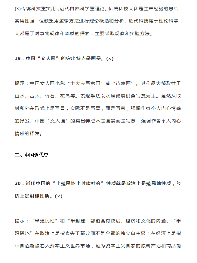 【】高考历史常考56道判断题，涵盖高中三年易错点，文科生可以打印