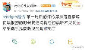 辰鬼|辰鬼评论席造谣初晨捞,打职业早就能目中为人?网友:你也配?