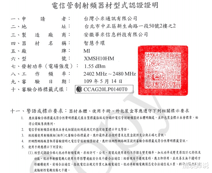 程序员▲小米手环5已通过认证，Redmi Band将更名Mi Band 4C登陆全球市场