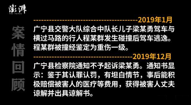 广宁▲交警队长儿子撞人逃逸，8个月后被刑拘，检方不予起诉！当地成立联合调查组