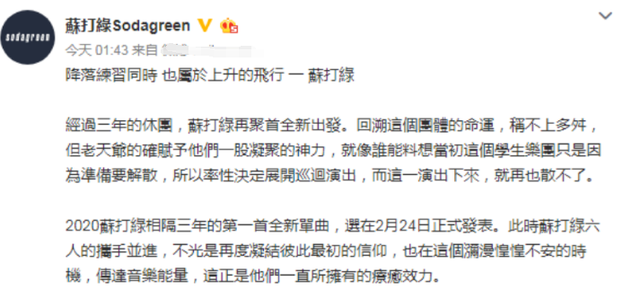 「苏打绿」我们的夏天回来了，苏打绿时隔三年再合体，全新单曲惹哭无数粉丝