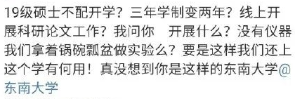 【高校】被喷！这所985学校可能全年不开学！