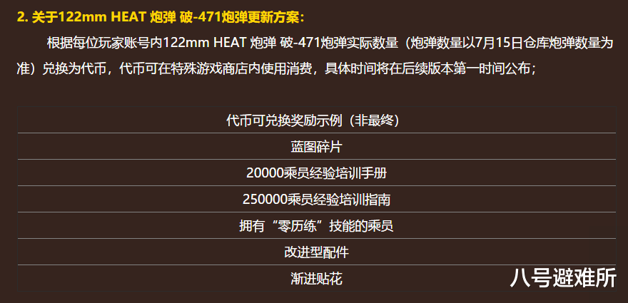国服|坦克世界国服又出骚操作，300穿补偿竟是让玩家加钱买垃圾车？