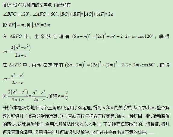 『数学』数学高分“拦路虎”！解析几何大题这样搞定，简直不要太好用