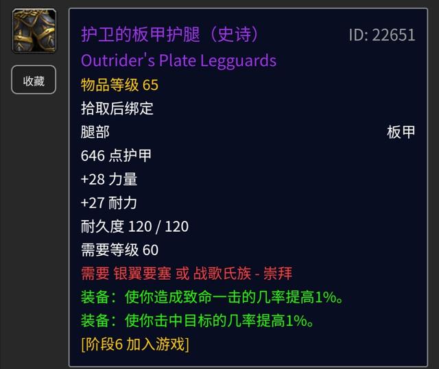 「魔兽世界怀旧服」魔兽怀旧服：P5开放在即，这件狂暴战的毕业装可以着手准备了