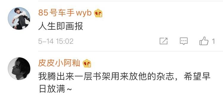 「王一博」王一博嘉人封面预告微博亮点：全能艺人！