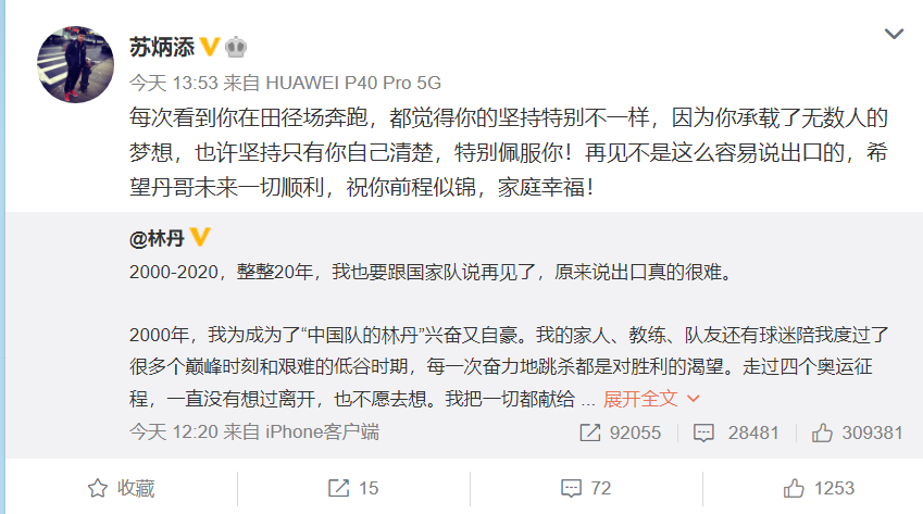 [苟晶]林丹退役后，李宗伟谢杏芳鲍春来都说了什么，苏炳添同样表达敬意