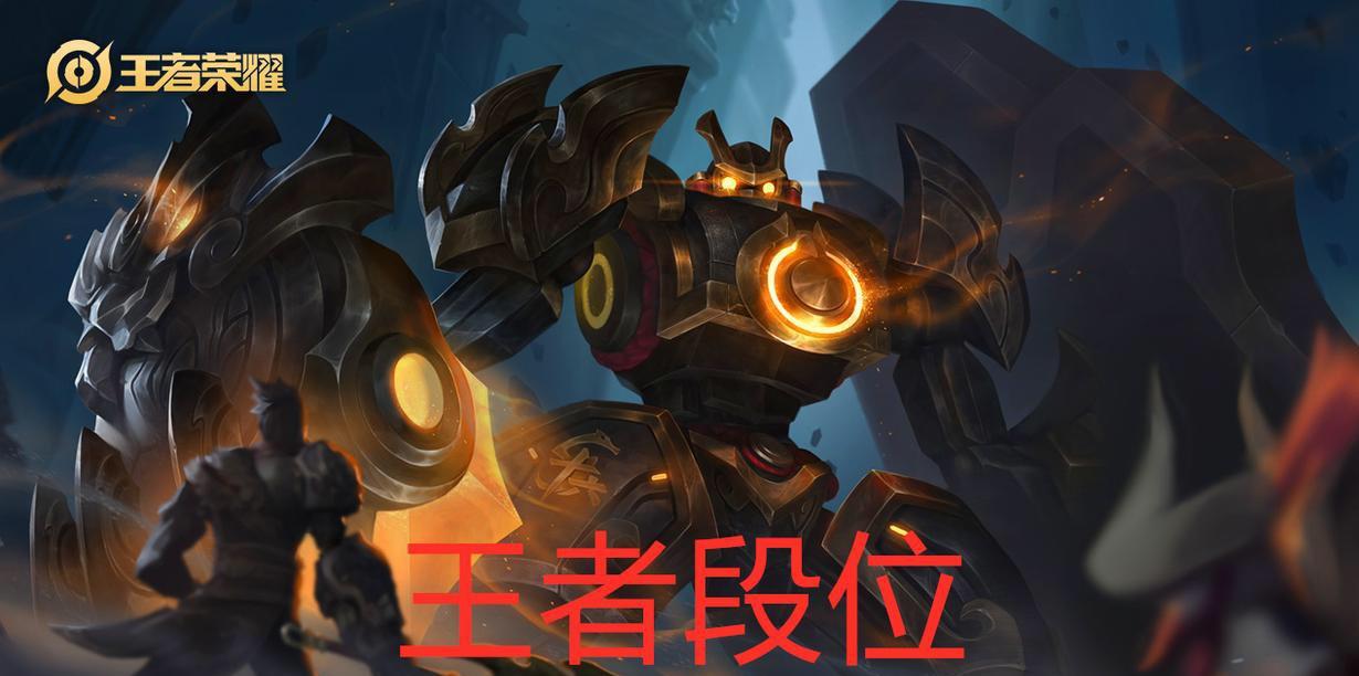 「王者荣耀」致全体王者荣耀单排玩家1封信：读完7天上王者如喝水一样简单！