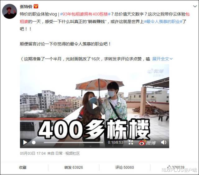 【广州市】广州90后包租婆回应坐拥400栋楼:大部分是租的
