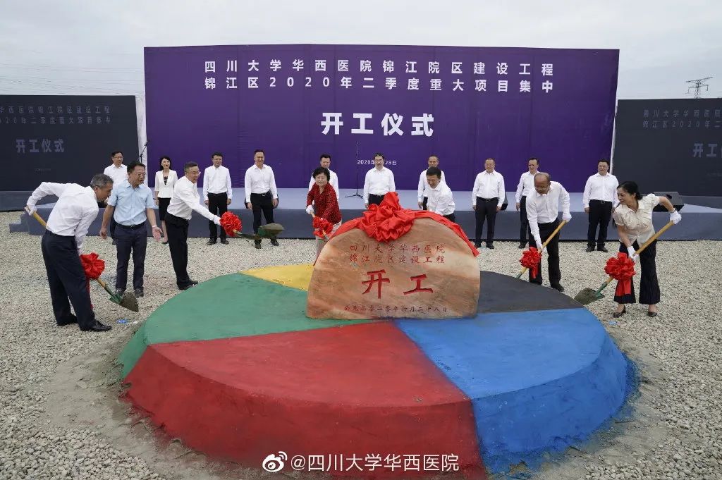 #四川大学华西医院#华西新院开建！正宗的“华西医院”到底有几家？