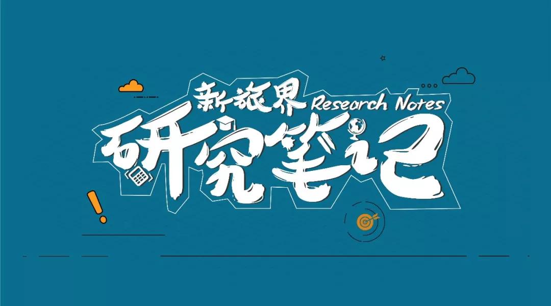 京东|新旅界研究笔记 | 京东再度扩大文旅版图，Airbnb正式启动美股上市