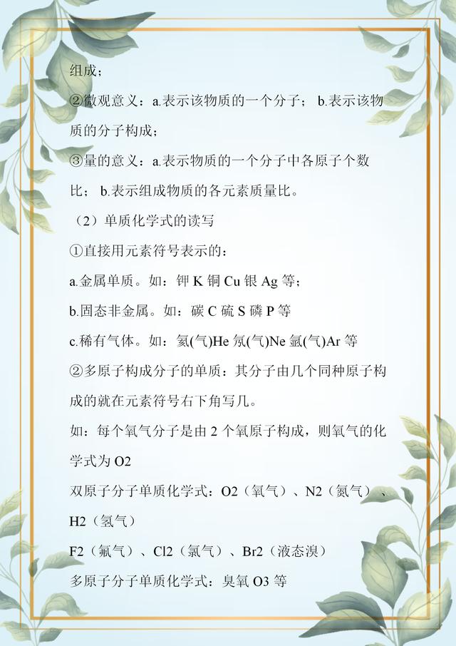 『中小学』初中化学重要知识点总结,孩子中考复习好资料,赶紧替孩子收藏一份