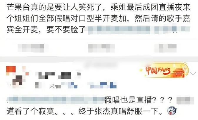 芒果台|芒果台迎来史上最乱直播夜：选手假唱，嘉宾破音，观众直接骂上热搜