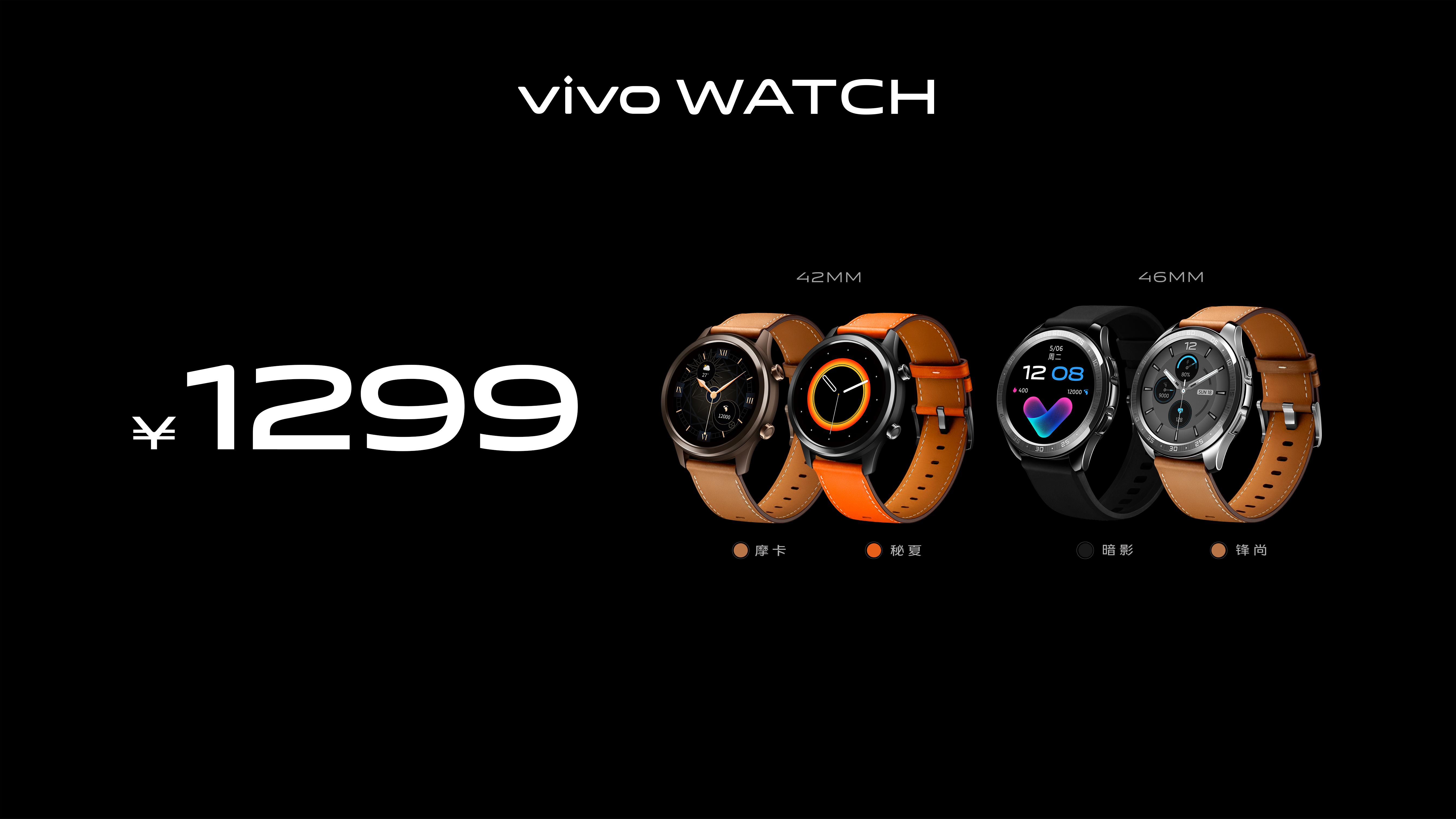 腾讯|vivo带来全新智能腕表，会是下一个智能手表市场搅局者？