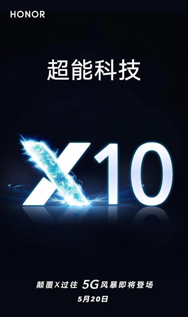 苹果：荣耀9X再见！荣耀X10和X10 Pro规格和价格泄露，极具性价比5G手机
