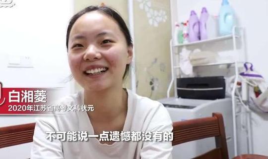 江苏省|江苏文科状元白湘菱,折合分数相当于750多少分,够清华北大线吗