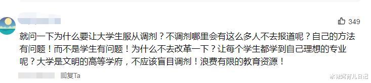 高校|高校频频被“放鸽子”，学生被录取后不去报到，网友：取消调剂
