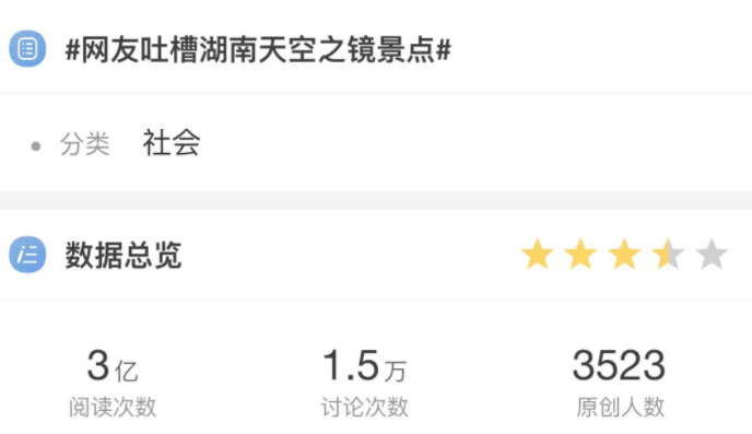 网红景点|3天就倒，又一个“天空之镜”翻车！网红景点比网红更“短命”