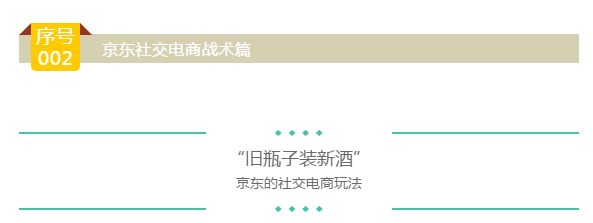 京东|芬香横空崛起，京东腾讯傀儡战术瓜分微商蛋糕，拼多多危矣！