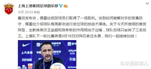 上海上港|耻辱惨败后，卓尔主帅送了上港15个字，听听徐江 吕文君 佩雷拉怎么说