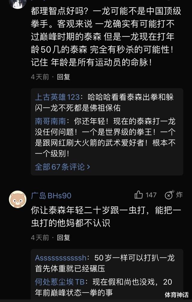 「迈克·泰森」只要3000万便可与泰森一战，一龙却撤回挑战，被训练视频吓到了？