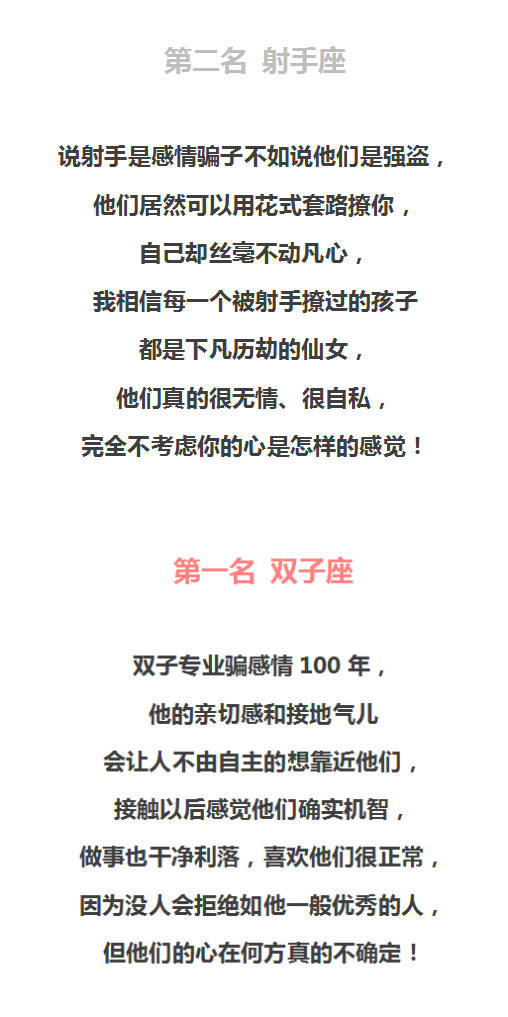 星座爱情观@12星座感情骗子排行榜。心疼白羊，只服巨蟹