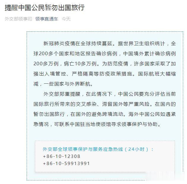 「周深」外交部:提醒中国公民暂勿出国旅行