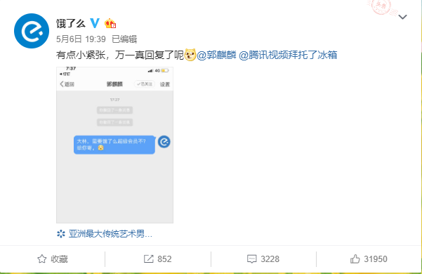 郭麒麟■郭麒麟上综艺《拜托了冰箱》太太太值了，堪称VIP之光！