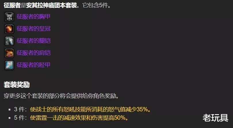 【术士】盘点安其拉各职业T2.5套装